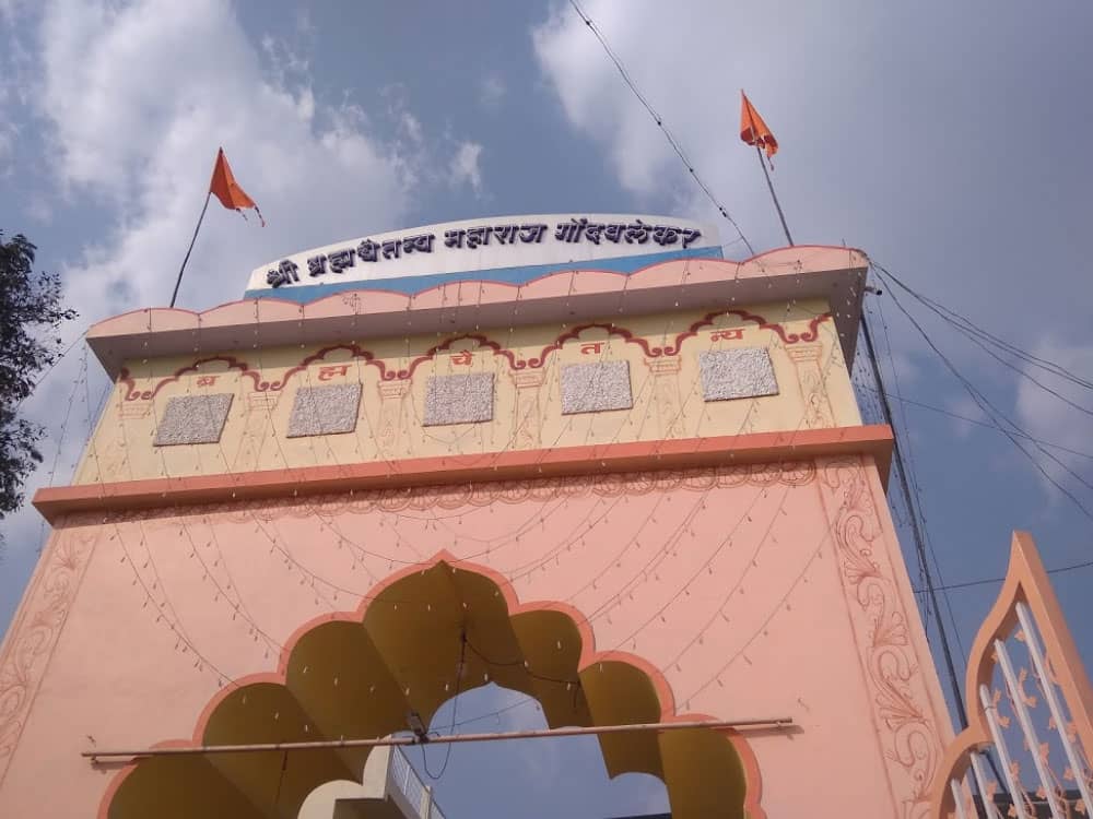 Shri Bramha Chaitanya Gondavalekar Maharaj Temple